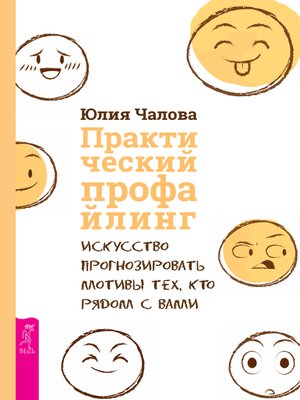 cover image of Практический профайлинг